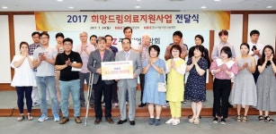 中企사랑나눔재단, 희망드림 의료지원비 전달