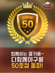 스크린야구 다함께야구왕, 부천역점 가맹 계약으로 50호점 돌파