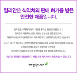 깨끗한 나라, 릴리안 생리대 논란에 “식약처 허가 받은 안전한 제품”