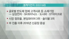 [투자보고서 REAL] 2차전지 음극소재로 성장 동력 확보 <엠케이전자>