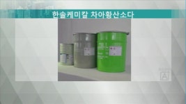 [투자보고서 REAL] 3년 동안 주가 4배↑…거품일까, 아닐까? <한솔케미칼>