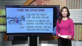 [돈 버는 생활경제] 스타필드 하남 고객 감사 대축제 진행 외 2건