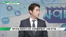[기업리포트 - 대우건설] 새 주인은 누구?