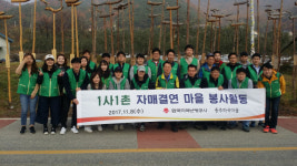 지역난방공사, 1사1촌 충주하곡마을 찾아 일손돕기 구슬땀