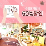 세븐스프링스, 수험표 제시하면 50% 할인