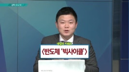 [공략 9 to 10] 다시 꿈틀대는 반도체 섹터! 관심주 엘티씨