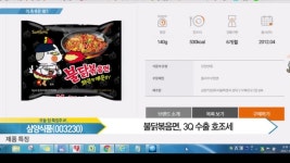 [이 종목은 왜?] 라면의 계절, 주가도 화끈! 삼양식품 & 세 박자 척척 코스모화학