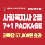 배움사이버평생교육원, 학점은행제 2018년 1학기 모집 시작