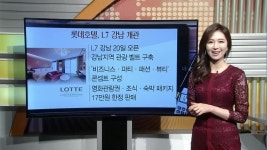 [돈버는 생활경제] 롯데호텔 L7강남 20일 개관...컬쳐패키지 한정 판매 외 2건
