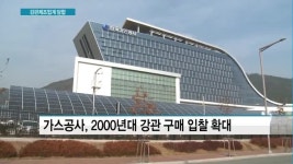 세아제강 등 6개사, 가스공사 입찰서 10년간 담합