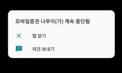 [단독] NH투자증권 새해 첫날부터 전산시스템 접속장애