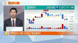 [투자보고서 REAL] 실적 날개 달고 추가 상승 시도? 포스코켐텍