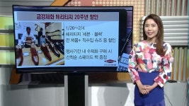 [돈버는 생활경제] 금강제화 헤리티지 20주년 할인 등