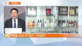 [투자보고서 REAL] 제약주 날개 달고 반등 시동 거나? 한국콜마
