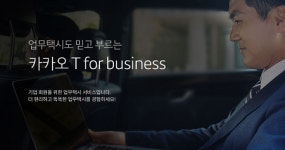 BC카드-카카오모빌리티 업무 택시 간편결제 서비스 제휴