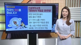 신세계하남폴로여성백영미 | [돈 버는 생활경제] 신세계TV쇼핑 "영미 고객님에게 적립금 3천만원 증정" 외 3건