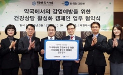 한국먼디파마, 대한약사회와 감염예방 상담캠페인 협약