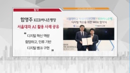[비즈피플] 함영주 하나은행장, 인간중심 디지털뱅크 구현 외 3건