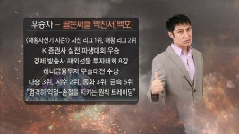 [해왕사신기 시즌2] 캐나다 달러, 급등 전 저점 포착 주효…골든써클 박진서 트레이더 배틀스타 획득