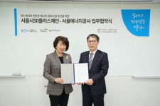 서울에너지공사, 50플러스 세대와 함께 친환경에너지 분야 새 일자리 창출