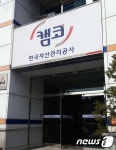 캠코, 1033억 규모 압류재산 공매…오는 3일 결과 발표