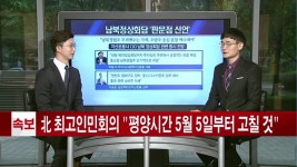 [굿모닝 이슈 체크] 남북정상회담 판문점 선언…코리아 디스카운트 해소될까?