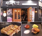 연신내 맛집 화포식당, 프리미엄 숙성 삼겹살로 미식가들 발길 이어져