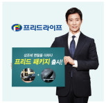 프리드라이프대경점 | 상조와 렌탈을 한 번에… 상조업계 1위 프리드라이프, ‘상조+렌탈’ 패키지 출시