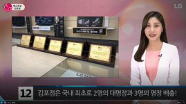 LG전자 베스트샵 김포점, 오프라인 최초 홍보영상 자체 제작…지역 기반 O2O마케팅 실시