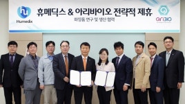 휴메딕스, 아리바이오와 전략적 제휴…바이오 기반 고기능성 화장품 연구개발