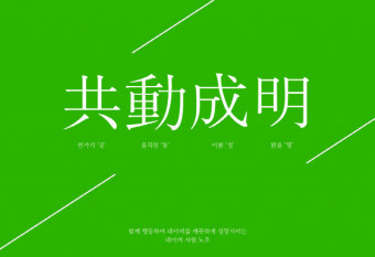 네이버 노조, 단체교섭 위한 행보… 