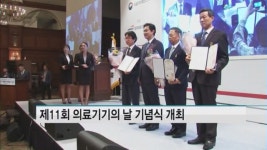 의료기기 산업, 대한민국 미래 이끈다…의료기기의 날 행사 개최