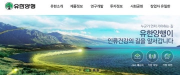유한양행, 브릿지바이오와 면역항암제 공동개발