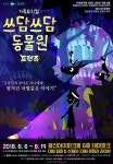 쓰담쓰담 동물원 프렌쥬 가족뮤지컬, 대원콘텐츠 라이브에서 막 오른다
