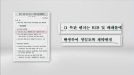 [뉴스후] 농협홍삼 한삼인, 특판 저가제품 난립에...가맹점 줄폐점