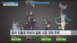중국 진출 막힌 게임업계, 험지 일본에서 돌파구 열어