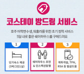 호주 쉐어하우스 플랫폼 ‘코스테이’, 프리미엄 서비스 출시 “외국인 메이트 매칭”