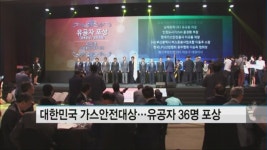제25회 대한민국 가스안전대상 개최…가스안전 의식 확산 결의