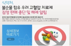 판매중지된 고혈압약 219개 중 91개는 해제…발암물질 원료 안썼다