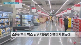 쇼핑을 더 쉽게...확 달라진 홈플러스