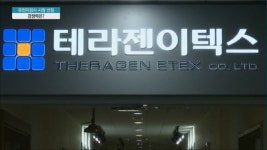 [기업분석] 테라젠이텍스 유전자검사 서비스 시장 선점 나선다