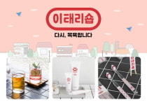 이태리숍, “이젠 랄라블라에서도 옛 목욕탕 감성을 경험하세요”