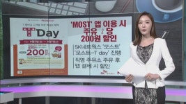 [돈버는 생활경제] SK네트웍스 주유할인 등 3건