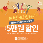 세븐스프링스 9월 프로모션…2인 이상 방분시 인당 5000원 할인