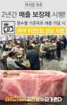 2년 매출 보장제, 요즘 뜨는 고깃집 창업 아이템 숙달돼지…업종 변경 문의 잇따라