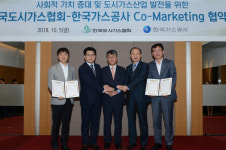 한국가스공사, 도시가스협회와 협력 강화‥도시가스 산업발전 도모