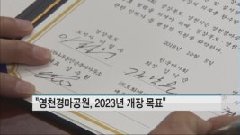 한국 대표 경마공원으로 발돋움…영천경마공원 설계계약 착수