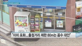 편의점 포화 80m론 안돼...최저수익보장 대안으로 급물살