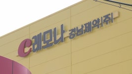 [단독]경남제약 경영권, 코리아에셋증권이 잡는다...신약개발 집중