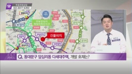 [돈 되는 부동산 정보] 동대문구 답십리동 다세대주택 & 영등포구 양평동 오피스텔